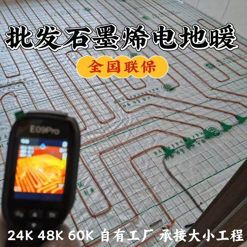 北站区 石墨烯电地暖公司哪家好？合理报价深度解析